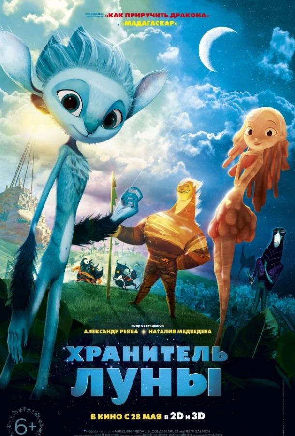 Смотреть Хранитель луны